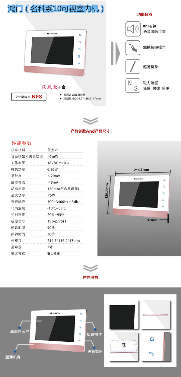 灌阳县楼宇对讲室内可视单元机