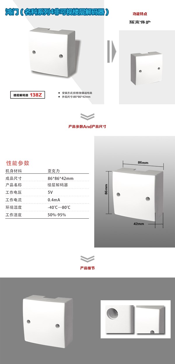 灌阳县非可视对讲楼层解码器